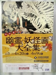 Japanese ghosts and deamons exhibition poster Japanese ghosts and deamons exhibition poster